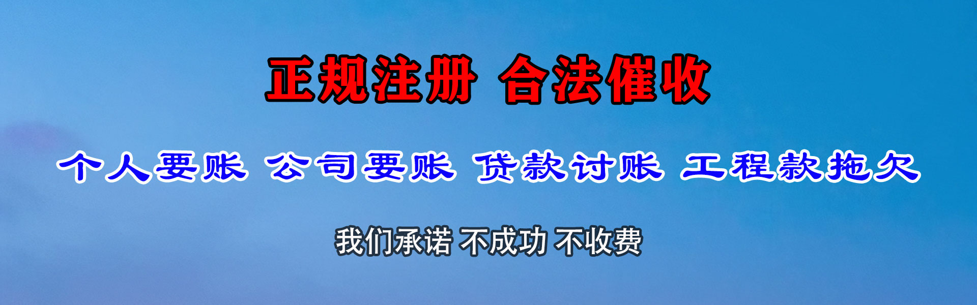 泰安讨账公司